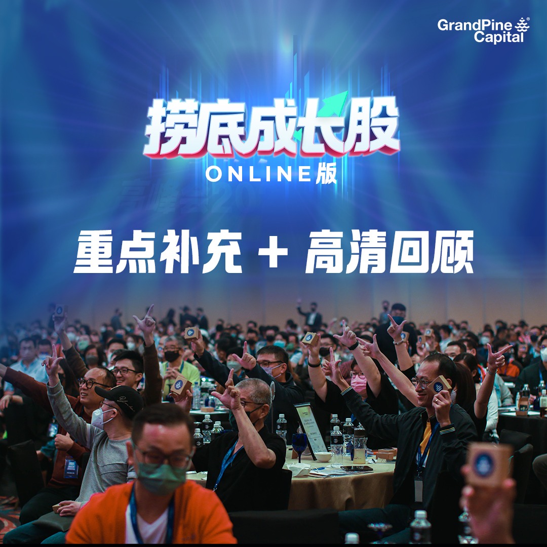 捞底成长股Online版